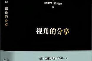 不准但组织还行！利拉德15中4拿到17分5板8助 正负值+20