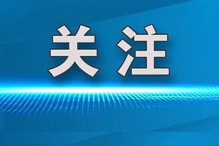 埃利奥特：我们需要再次赢得一切 如果不是球员我会成为DJ